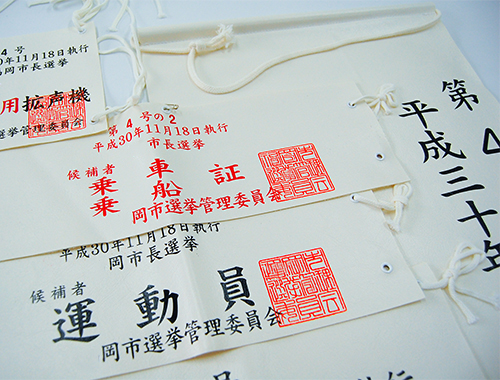 選挙7つ道具