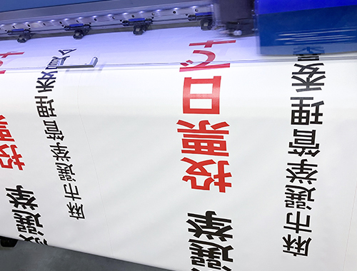 選挙用垂幕