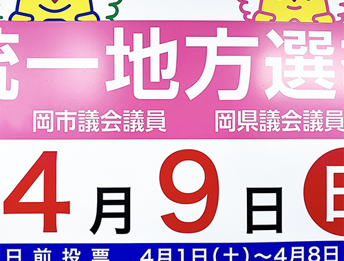選挙マグネットー画像
