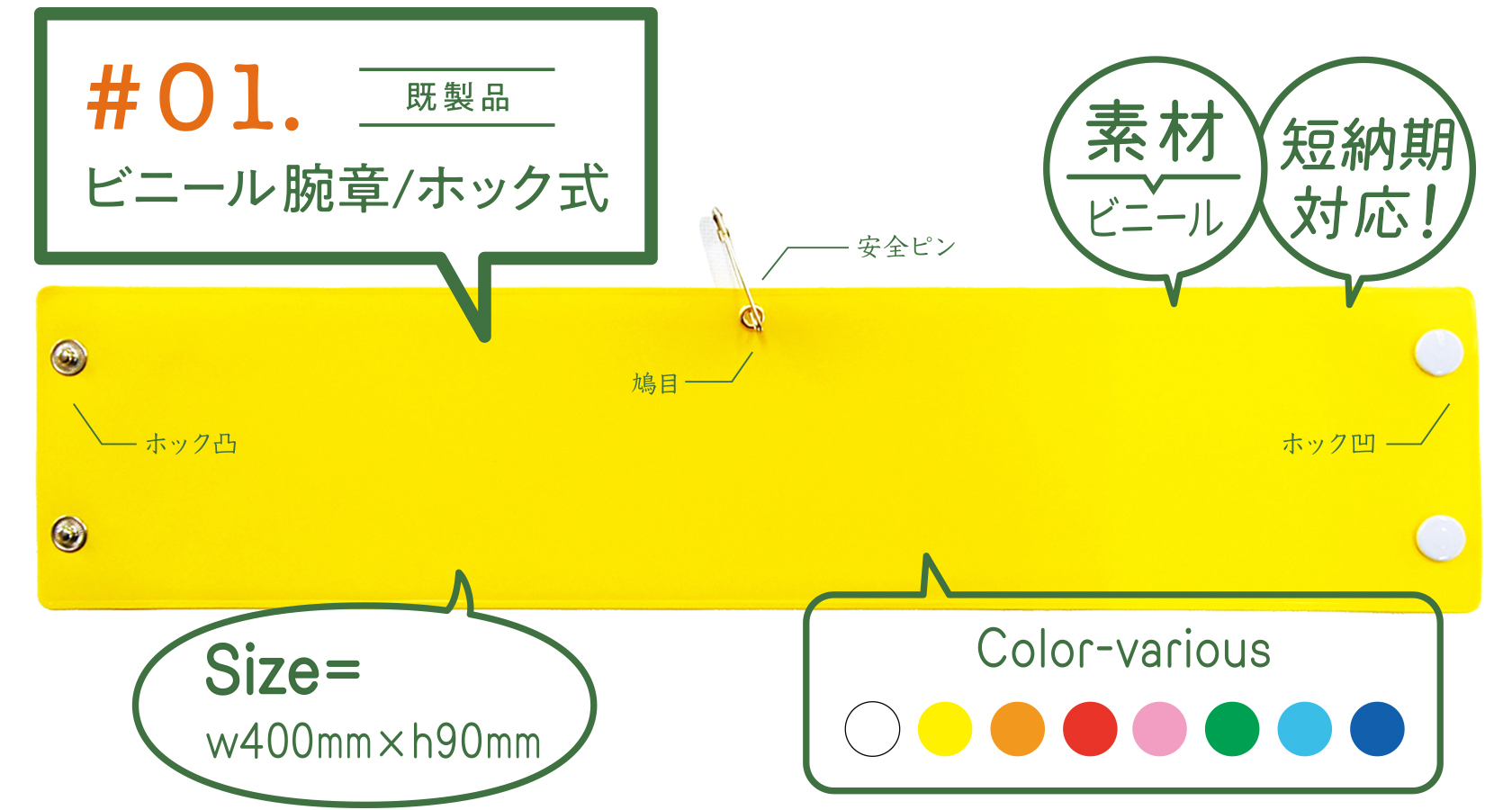 既製品腕章画像