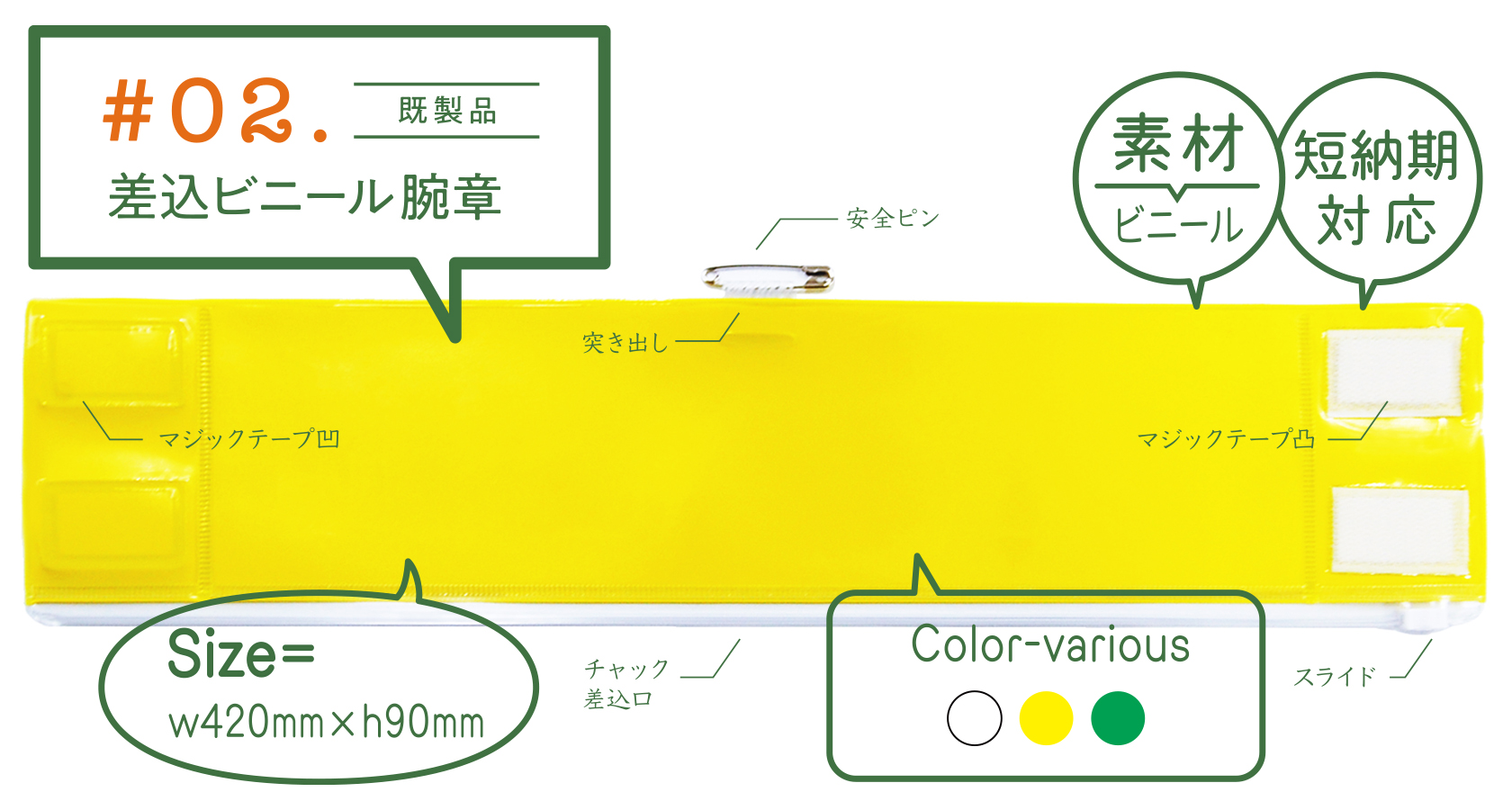 既製品腕章画像