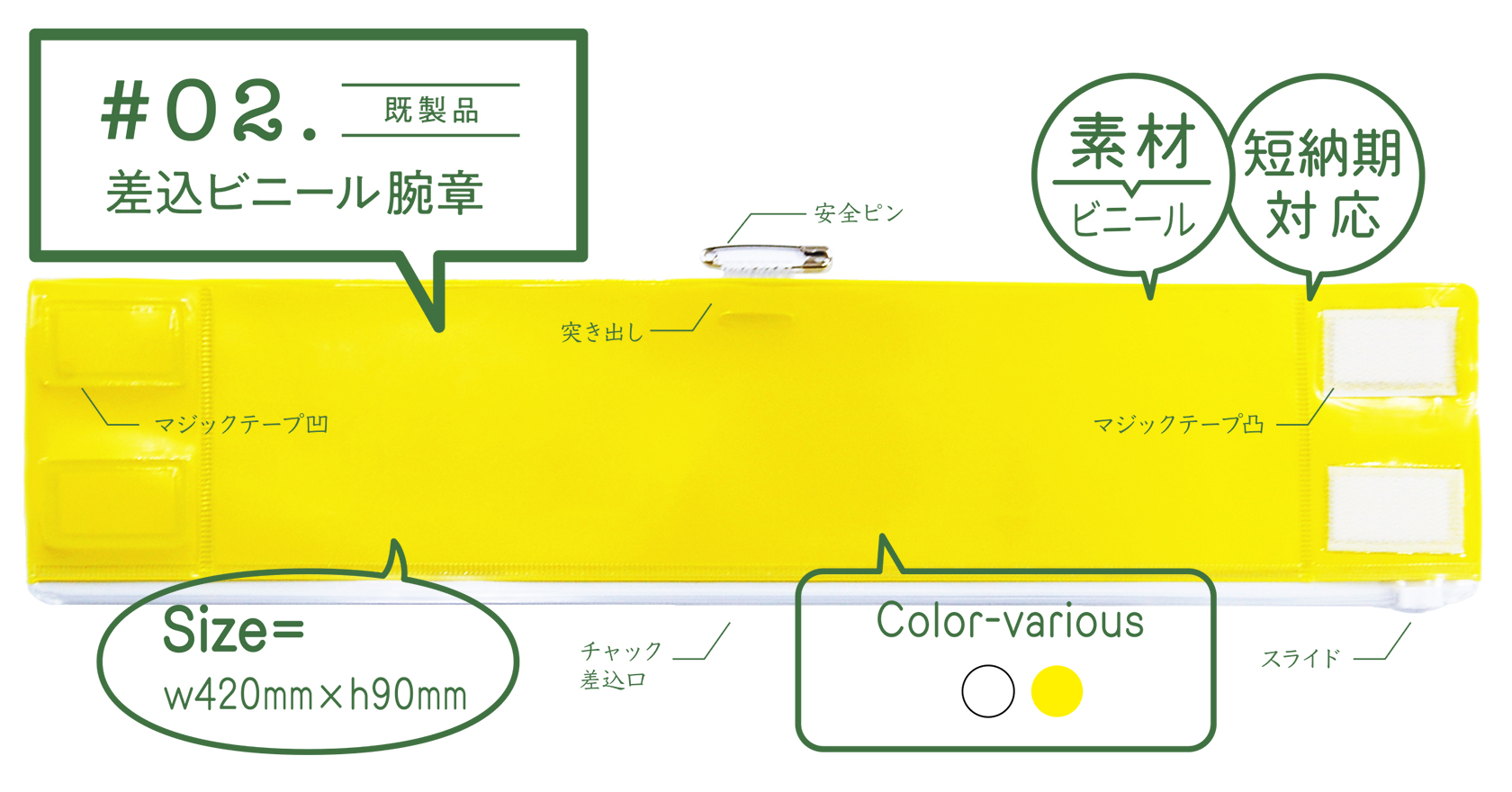既製品腕章画像
